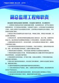 监理工程师职责