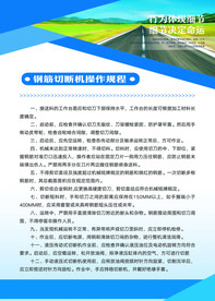 钢筋切断机操作规程