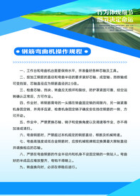 钢筋弯曲机操作流程