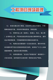 工地项目现场管理