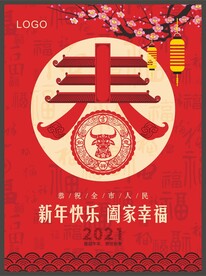 新年海报