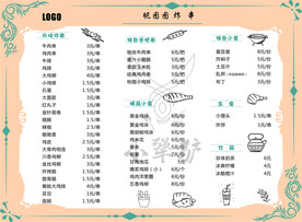 烤串 菜单 横版 烧烤