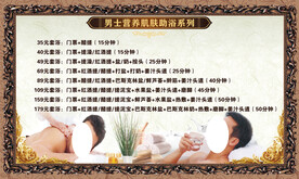 男宾洗浴价目表
