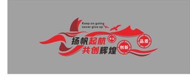 企业励志文化