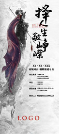 底图合层文字转曲中式招聘海报