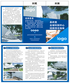 项目指南三折页