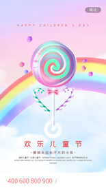 61儿童节