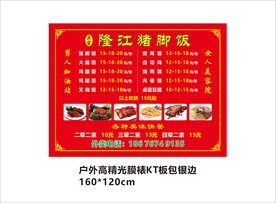 隆江猪脚饭