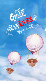 儿童节