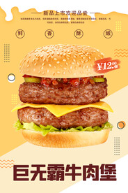 巨无霸牛肉堡