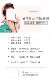 6月皱纹消除计划