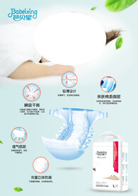 纸尿裤海报