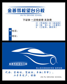驾校名片