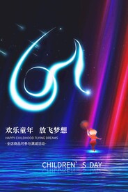 儿童节节日活动宣传海报素材