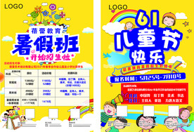 暑假班招生