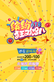 缤纷618活动促销海报