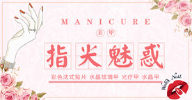 指尖诱惑