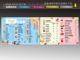 水果茶奶茶价目表