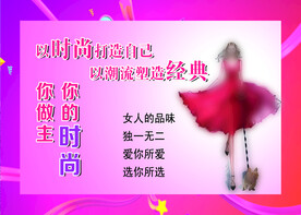  服装店海报 