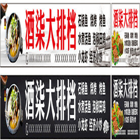 大排档