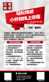 小升初线上讲座海报