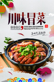 火锅海报           