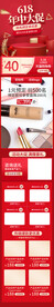 618详情页