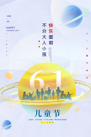 儿童节节日活动宣传海报素材