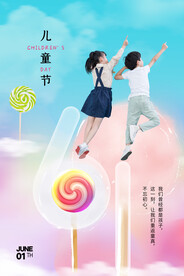 儿童节节日活动宣传海报素材