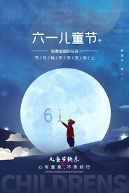 儿童节节日活动宣传海报素材