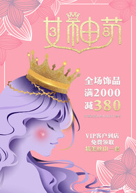 女神节