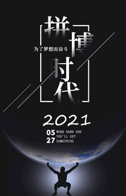 拼搏 拼搏时代