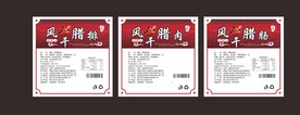 风干腊肉标签