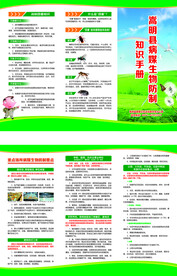 病媒生物防制三折页