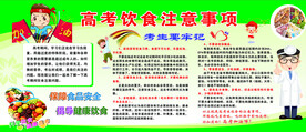 高考饮食注意事项