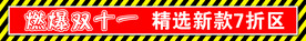 热爆双十一
