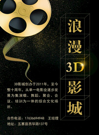 影城传单