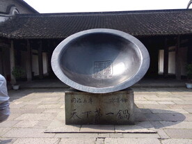 天下第一锅