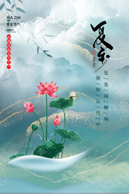 夏至