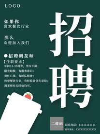 简约招聘海报