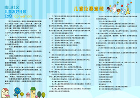 儿童友好社区手册