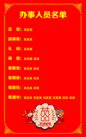 办事人员名单 