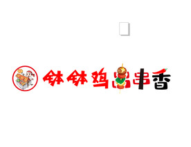 钵钵鸡串串香