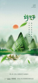 端午海报