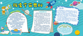探索宇宙奥秘校园活动海报素材