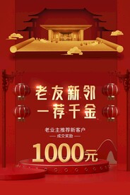 地产促销活动宣传海报素材