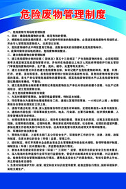 危险废物管理制度.