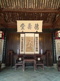 德寿堂