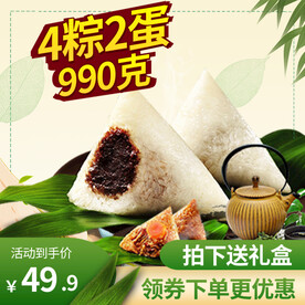 粽子端午节促销活动主图直通车