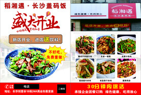 饭店宣传单